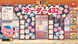 【ポケモンカフェ〜まぜまぜパズル〜】オーダー 432攻略【ポケまぜ】【ようこそ！ポケモンカフェ〜まぜまぜパズル〜】