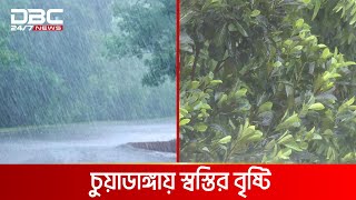 অবশেষে চুয়াডাঙ্গায় কাঙ্ক্ষিত বৃষ্টি, স্বস্তিতে জনজীবন | DBC NEWS