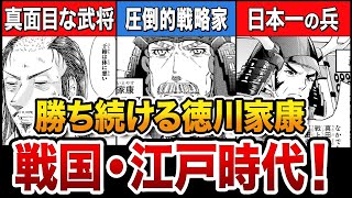 【日本史】関ヶ原の戦いは思惑通りだった！？徳川家康と江戸時代【解説】【歴史】