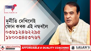 দুৰ্নীতি দেখিলেই এতিয়া ফোনযোগে জনাব পাৰিব আপোনাৰ অভিযাগ