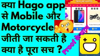 क्या Hago app सच में mobile देता है जानिए पूरा सच  क्या है ?,how to win mobile in hago app, Hago win