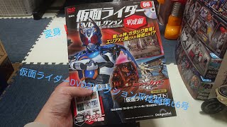 【仮面ライダーカブト編】仮面ライダーDVDコレクション平成編第66号のレビュー！