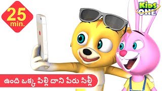 ఉంది ఒక పిల్లి దాని పేరు సిల్లీ | తెలుగు రైమ్స్ | The CAT Goes to Delhi TELUGU Rhymes for Kids