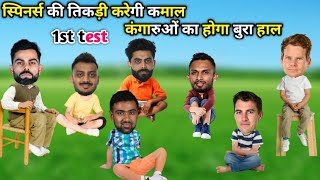 Cricket comedy video 😂 | IND vs AUS Border Gwasker Trophy 2023 | Virat Kohli Rohit Ashwin Jaddu Axar