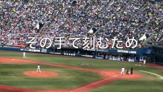 横浜DeNAベイスターズ #6 白崎浩之 応援歌（歌詞付き）