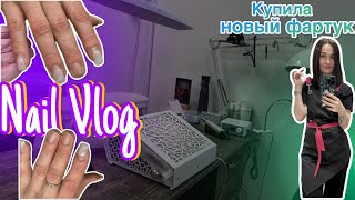 NailVLOG| Повысили аренду😰 Купила новый фартук