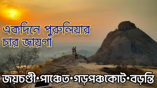 Travel Guide for Baranti | Garpanchkot | Joychandi Pahar | Purulia Tour | Purulia Tourist Places