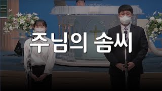 주님의 솜씨(최천국)_대구교회 청년회 집회특송