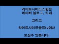 라이트사이드스윙 셋업 요령을 알려드립니다. 셋업시 얼마나 숙이는가 셋업시 척추각은 역k 자로 서는 이유를 알려드립니다.