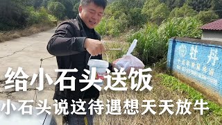 小伙野外放牛送一大碗米饭一桶水，这样的待遇他说想天天放牛。【庞爷】