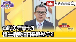 精彩片段》謝晨彥：中國疫情來得太快...【年代向錢看】2022.03.15