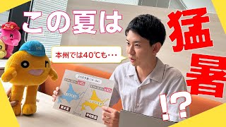 【配信独自】「本州では40℃も…」今年の夏は西日本で危険な暑さに！北海道はどうなる！？最近家庭菜園を始めた金子気象予報士が解説！