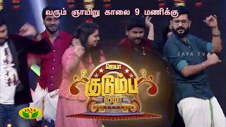 Jaya Kudumba Vizha Official Promo 03 | 2019 Tamil New Year Special | Jaya TV