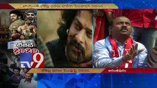 Baahubali 2 : Protests against ticket rates - TV9