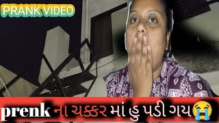 prank કરવા મા  હું ત્રીજા માળે થી પડી ગઈ 😭 prank karyo 😮😮😮 ///