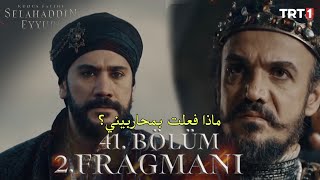 مسلسل صلاح الدين الأيوبي الحلقة 41 اعلان 2 مترجم Kudüs Fatihi Selahaddin Eyyubi 41.Bölüm 2.Fragmanı