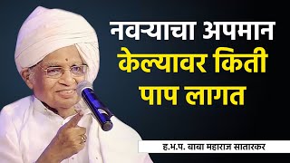 ह.भ.प. बाबा महाराज सातारकर | Baba Maharaj Satarkar