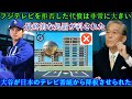 フジテレビを断った代償は非常に高い!!最後の罰が下された!!大谷が日本のテレビ番組から降板!!日本中に怒りの波が広がっている。