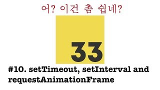 (EP 10.) 33 Concepts JavaScript Developer Should Know | #10. SetTimeout, SetInterval..