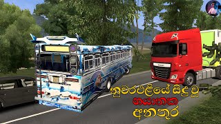 නුවරඑළියට ගියපු ට්‍රිප් එක | Ets 2 Sinhala Gameplay