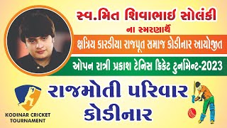 🔴 LIVE I ઓપન રાત્રી પ્રકાશ ટેનિશ ક્રિકેટ ટર્નામેન્ટ -2023 I KODINAR CRICKET TOURNAMENT I DAY-32