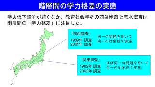 階層と教育② vol 2