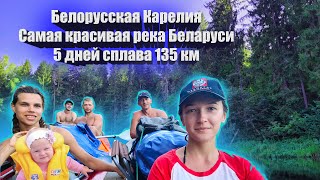 Река Дрисса, 5 дней, 135 км. Полный отчет. Вся правда о походной жизни и нереально красивая природа.