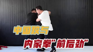 太极摸鱼，形意抓虾何解？结合中国跤最科学的解释。(Tai Chi fishing, XingyiShrimp catching, Explain with Chinese wrestling)