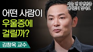 어설프게 착하면 안되는 이유 | 김창옥 교수 [어쩌다어른]