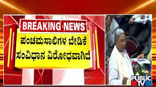 CM Siddaramaiah Says Panchamasalis Reservation Demand Is Against Constitution