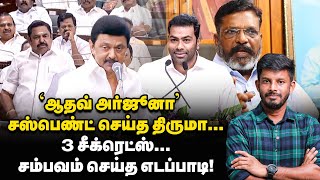 'STALIN Vs EPS' மோதலுக்கு காரணம் VIJAY! | Elangovan Explains