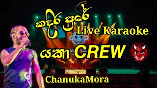 Kadira Pure ( කදිර පුරේ ) - Yaka Crew Band Live Karaoke Nonstop | Chanuka Mora [ Karaoke ] #Ashi