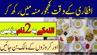 Iftar Ke Waqt Khajoor Munh Main Rak Kar Padhen - InfoLand
