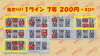 【BINGO５】 第403回2025年1月22日分結果と、第404回2025年1月29日分予想