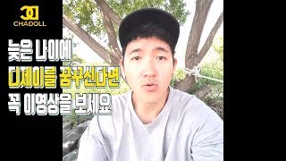 디제이를 꿈꾸세요? 늦은나이 같으세요? 꼭 이영상을 보세요  현실적인 방법   -하편-          디제이강좌 / 디제이레슨