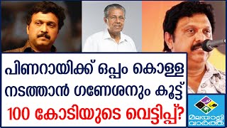 Kerala കേന്ദ്രത്തിന്റെ ഫയൽ മടക്കി മന്ത്രി ഗണേഷ് കുമാർ