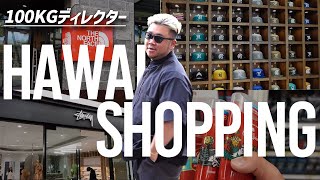 【ハワイお買い物Vlog】ヌプシ・ニューエラ・Stussyまで日本では完売・未発売のレア商品が続々登場！ハワイに行ったら絶対行くべきお店を紹介します！