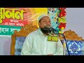 আলোচকঃ হযরত মাওলানা হাফেজ ইদ্রিস সাহেব hazrat maulana hafiz idrees sahib new bangla waz 2023