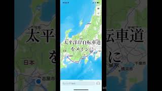 高校生名古屋〜東京自転車旅