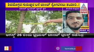 Shivamogga News: ಶಿವಮೊಗ್ಗದಲ್ಲಿ ಶಂಕಿತ ಉಗ್ರರಿಂದ ಹಲವು ಬಾರಿ ನಡೆದಿತ್ತು ಟ್ರಯಲ್ ಬ್ಲಾಸ್ಟ್