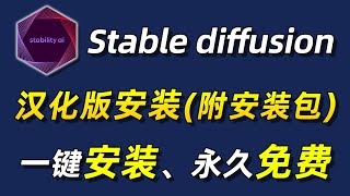 【2024全站最新】Stable diffusion Chinese version of the installation tutorial with SD installation package