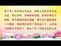 【卢台长精彩录音开示】学佛要一门精进，不能多个法门的经文同时念 wenda20130217b 34 48 观世音菩萨心灵法门