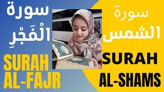 surah al fajr [089] full || surah al shams [091] full || best quran tilawat in the world 2021