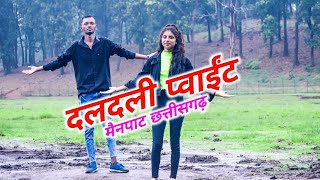 उछलती जमीन कुदरत का करिश्मा 😱 | जलजली प्वाइंट मैनपाट | #cutecouple #dailyvlog