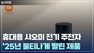 미니멀 디자인! 샤오미 휴대용 전기 주전자 BEST