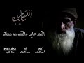 الدهر عايب 🎶 - كلمات (أحمد المقفدي) - أداء (محمد الحرازي)