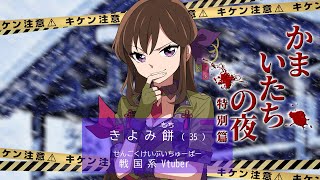 #7【謎解き】ようやく孤島から脱出したと思ったら今度は雪山に閉じ込められた件 | かまいたちの夜 -特別編-【ゲーム実況】【個人Vtuber】