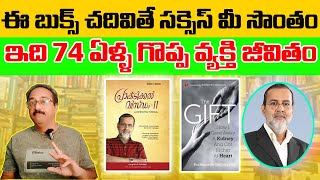 ఈ బుక్స్ చదివితే సక్సెస్ మీ సొంతం #viral #books #kastajeevivlogs #life #success