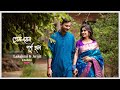 Lakshmi & Arijit Pre Wedding || Prem Jeno Purno Holo || Rupak Tiary || SH Creative (Anjali Studio)