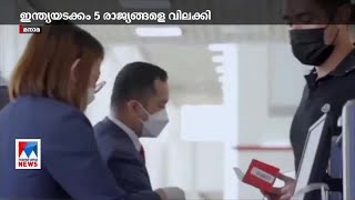 ഇന്ത്യ അടക്കം 5 രാജ്യക്കാരെ വിലക്കി ബഹ്റൈൻ ​| Bahrain